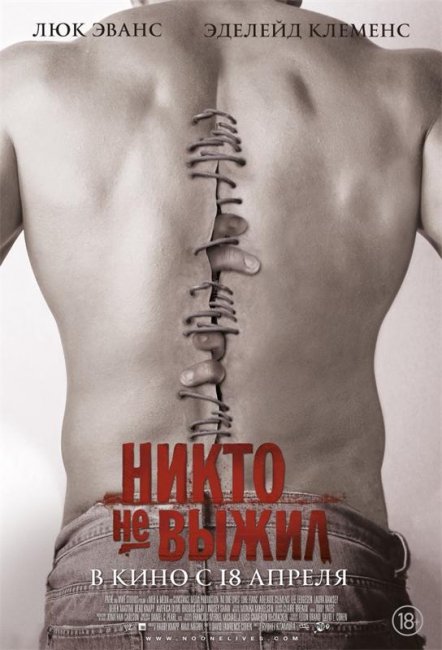 Никто не выжил (2012) - Трейлеры