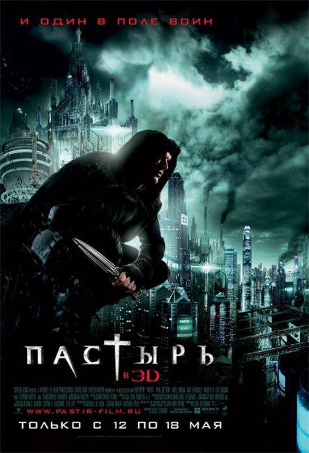 Пастырь (2011) - Трейлеры