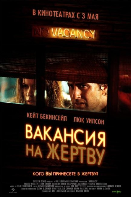 Вакансия на жертву (2007) - Трейлеры