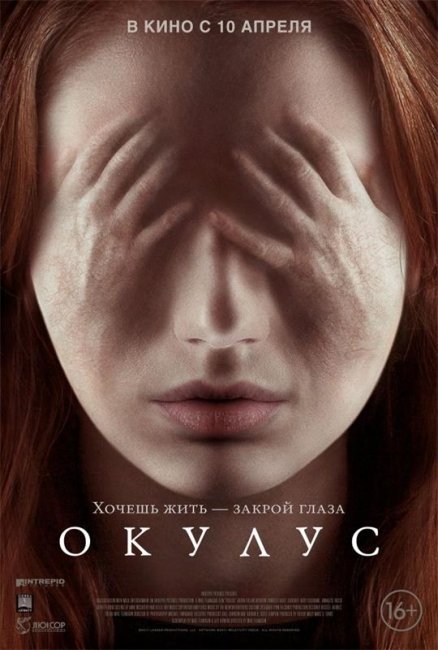 Окулус (2013) - Трейлеры