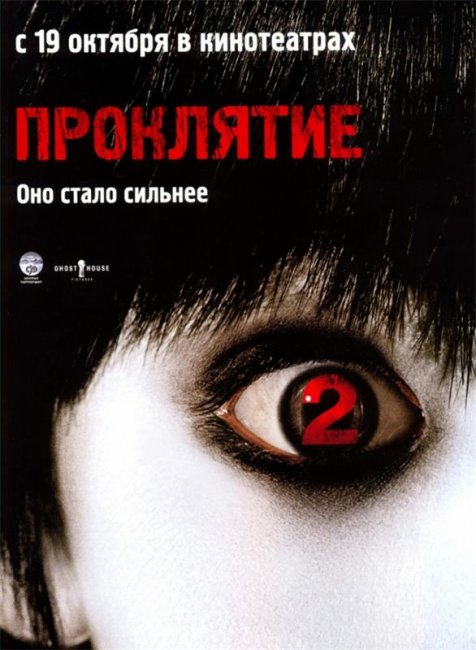 Проклятие 2 (2006) - Трейлеры