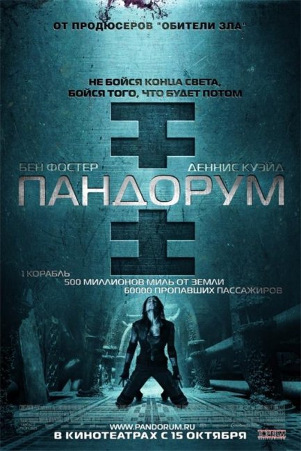 Пандорум (2009) - Трейлеры
