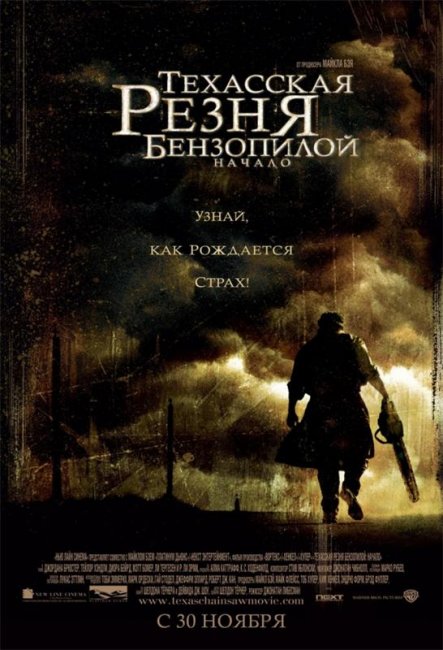 Техасская резня бензопилой: Начало (2006) - Трейлеры
