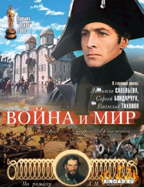 Война и мир - Трейлеры
