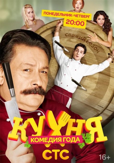 сериал "Кухня" - Трейлеры