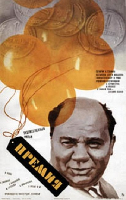 Фильм "Премия" (1974) - Трейлеры