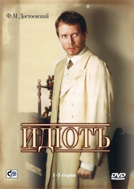 Фильм "Идиот" 10 серий (2003) - Трейлеры