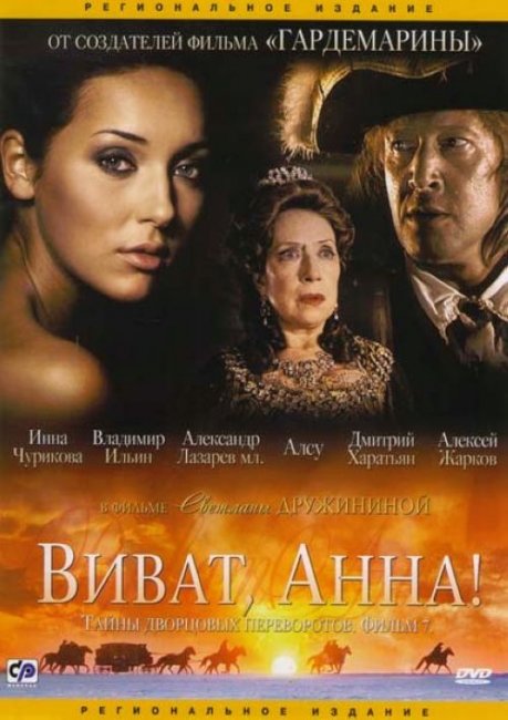 Тайны дворцовых переворотов. - Трейлеры