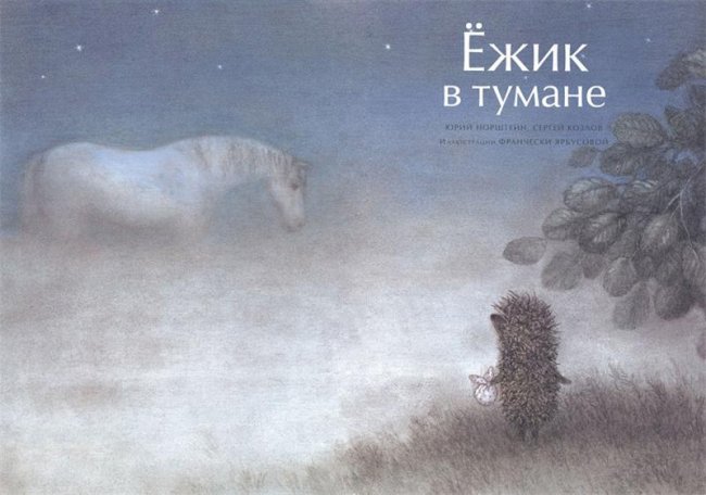 мультфильм - Ёжик в тумане - Трейлеры