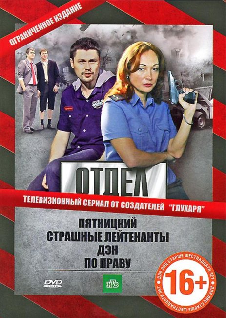 Отдел (2010) - Трейлеры