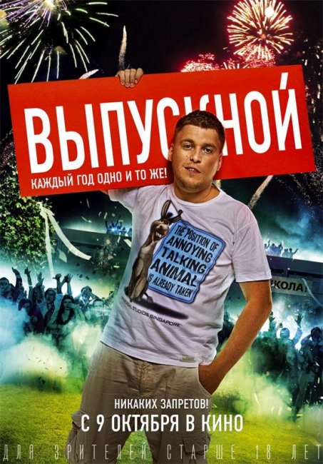 Выпускной (2014) - Трейлеры