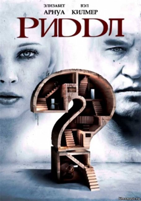 Фильм Риддл (2013) - Трейлеры