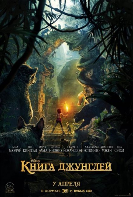 Книга джунглей 2016 г. - Трейлеры