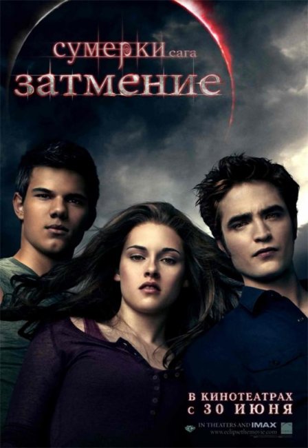 Сумерки. Сага. Затмение (2010) - Трейлеры