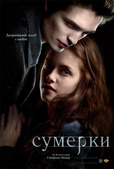 Сумерки (2008) - Трейлеры