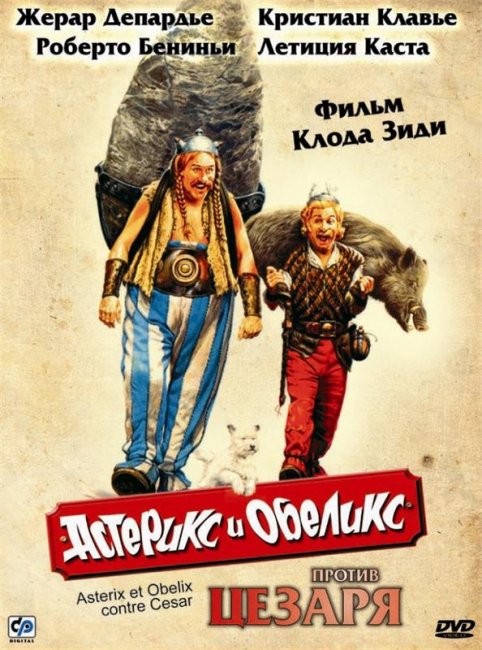 Астерикс и Обеликс против Цезаря (1999) - Трейлеры