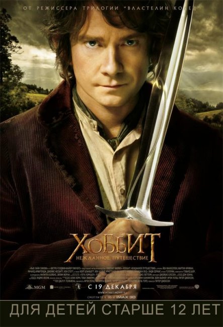 Хоббит: Нежданное путешествие (2012) - Трейлеры