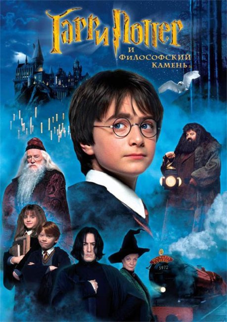 Гарри Поттер и философский камень (2001) - Трейлеры