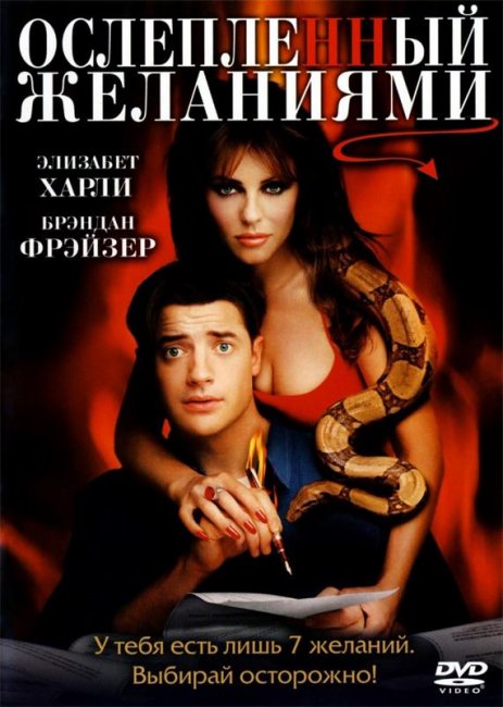Ослепленный желаниями (2000) - Трейлеры