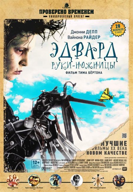 Эдвард руки-ножницы (1990) - Трейлеры