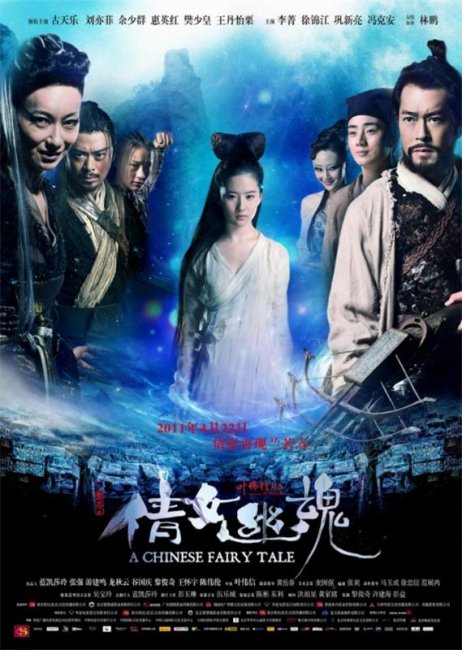 Китайская история призраков / Sien nui yau wan (2011) - Трейлеры
