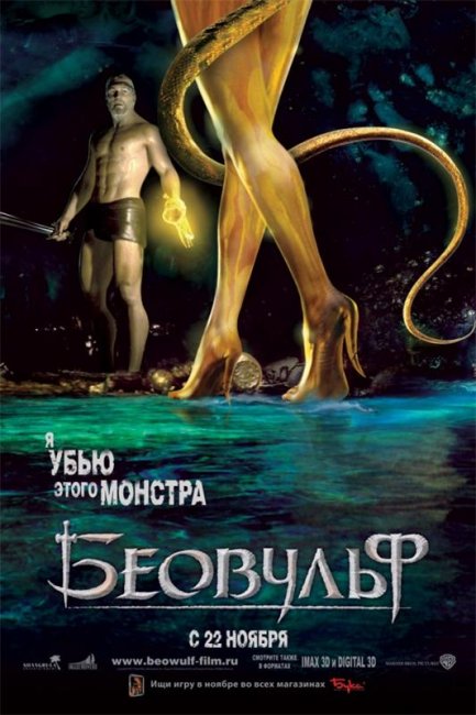 Беовульф (2007) - Трейлеры