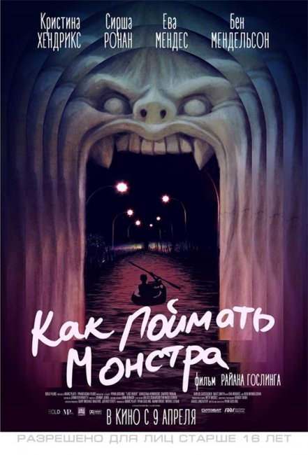 Как поймать монстра / Затерянная река / Lost River (2014) - Трейлеры