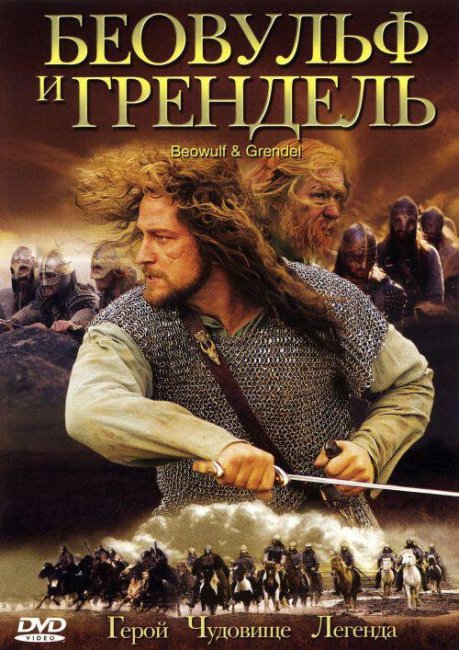 Беовульф и Грендель (2005) - Трейлеры