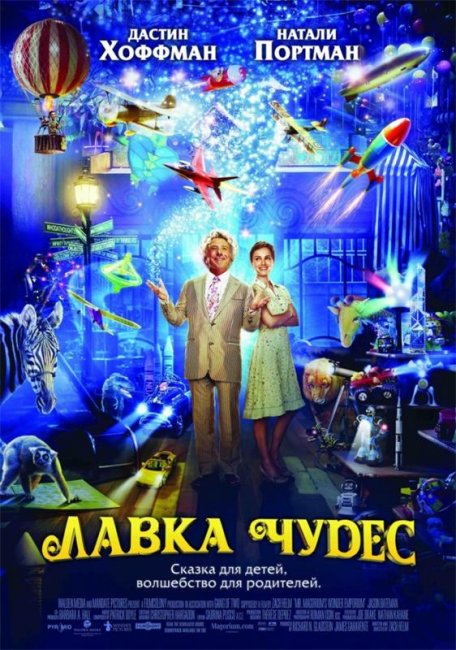 Лавка чудес (2007) - Трейлеры