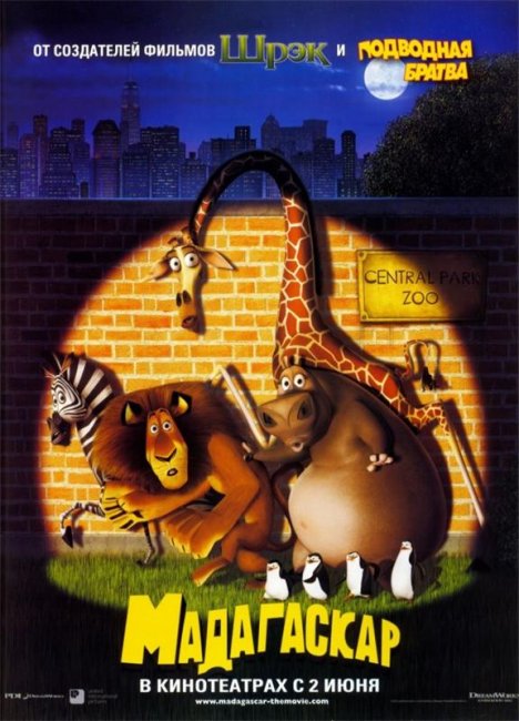 Мадагаскар (2005) - Трейлеры
