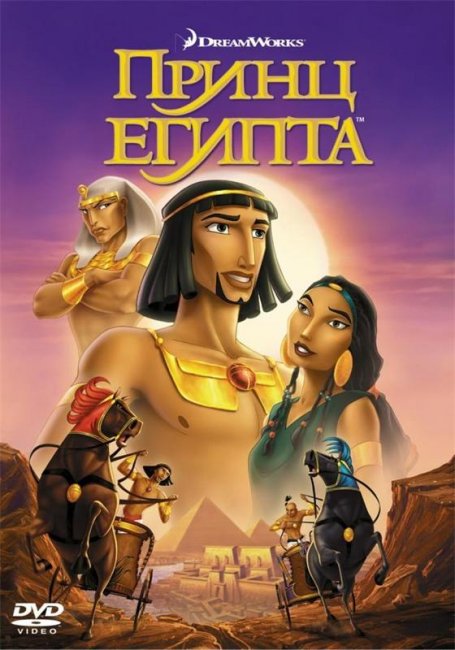 Принц Египта (1998) - Трейлеры