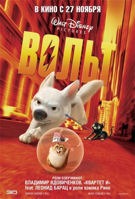 Вольт (2008) - Трейлеры