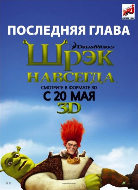 Шрэк навсегда (2010) - Трейлеры