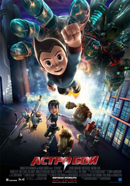 Астробой (2009) - Трейлеры