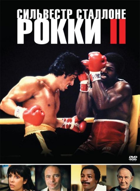 Рокки 2 (1979) - Трейлеры