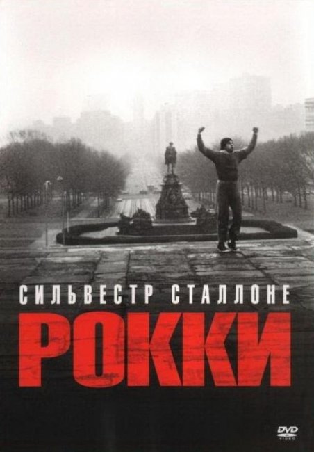 Рокки (1976) - Трейлеры