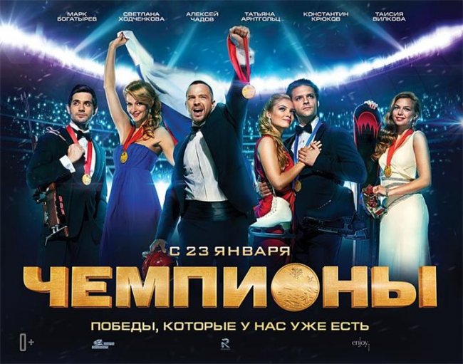 Чемпионы - Chempioni - Трейлеры