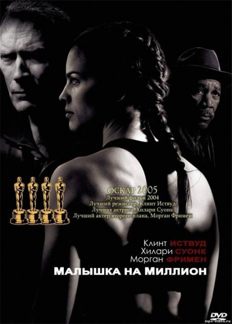 Малышка на миллион - Трейлеры