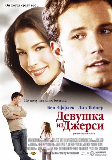 Девушка из Джерси - Трейлеры