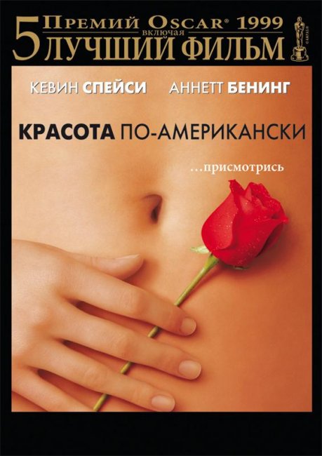 Красота по-американски (1999) - Трейлеры