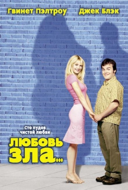 Любовь зла (2001) - Трейлеры