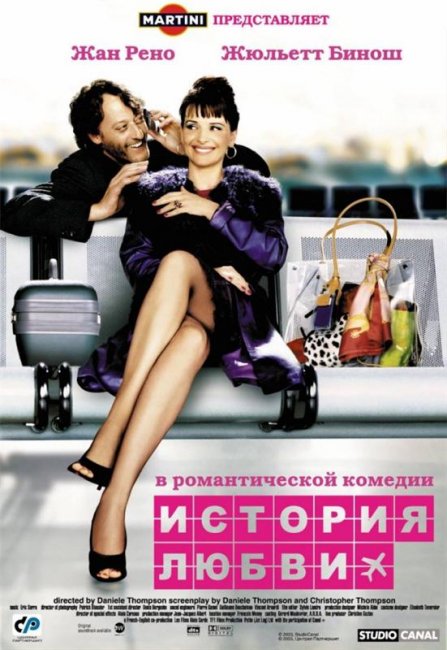 История любви (2002) - Трейлеры