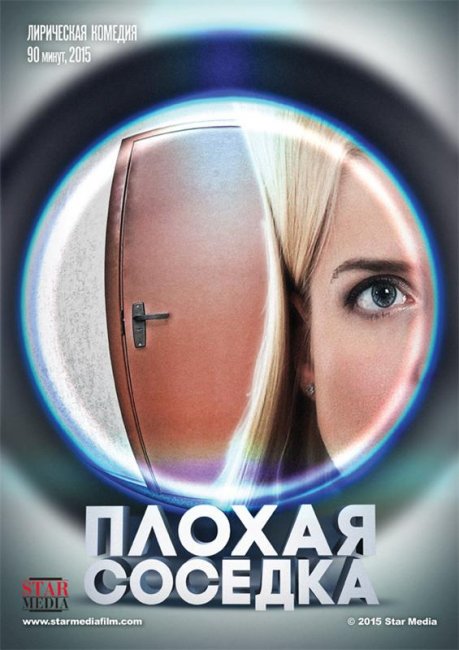 Плохая соседка (2015) - Трейлеры
