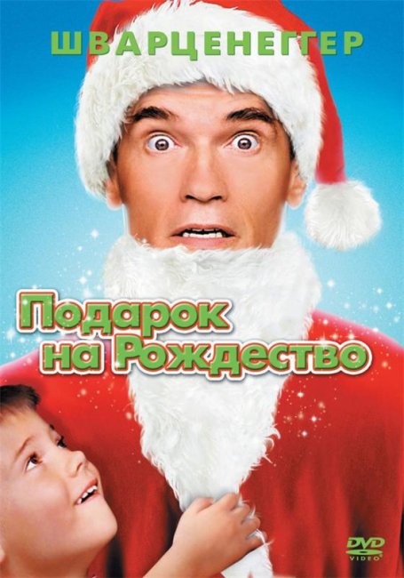 Подарок на Рождество (1996) - Трейлеры