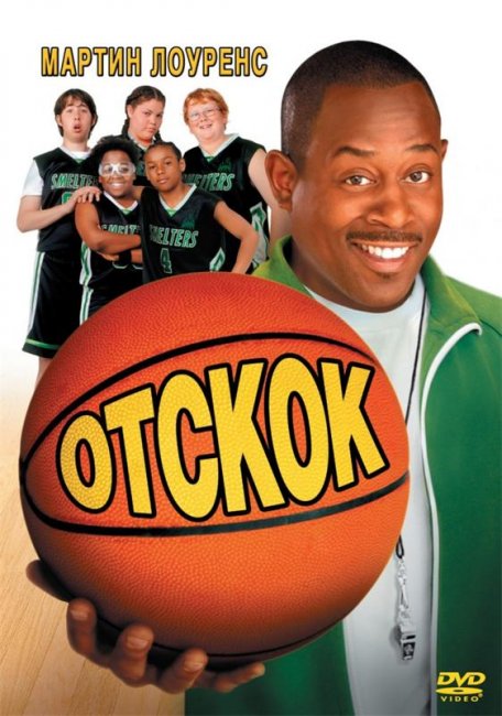 Отскок (2005) - Трейлеры