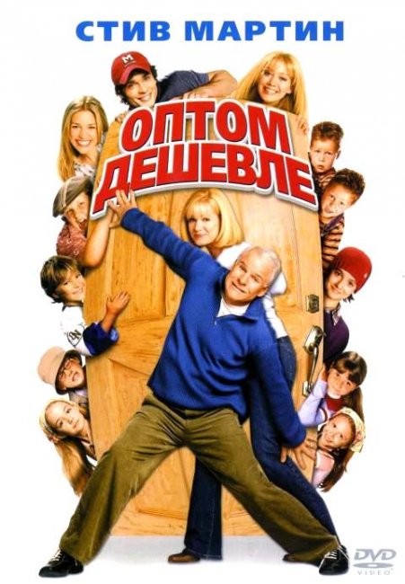 Оптом дешевле (2003) - Трейлеры