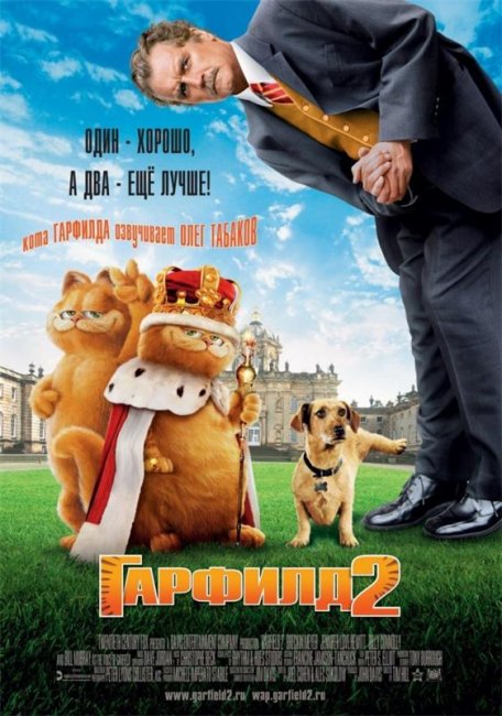 Гарфилд 2: История двух кошечек (2006) - Трейлеры