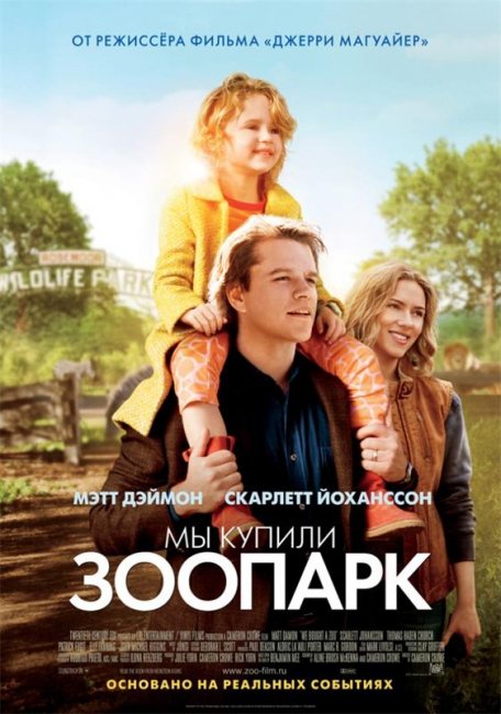 Мы купили зоопарк (2011) - Трейлеры