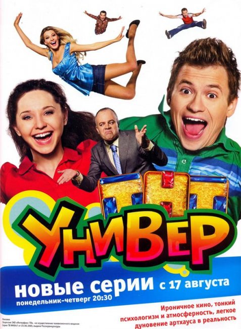 Универ-телесериал - Трейлеры
