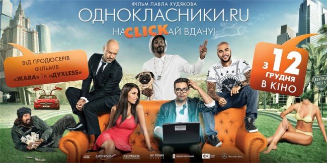 Одноклассники.ру - Трейлеры